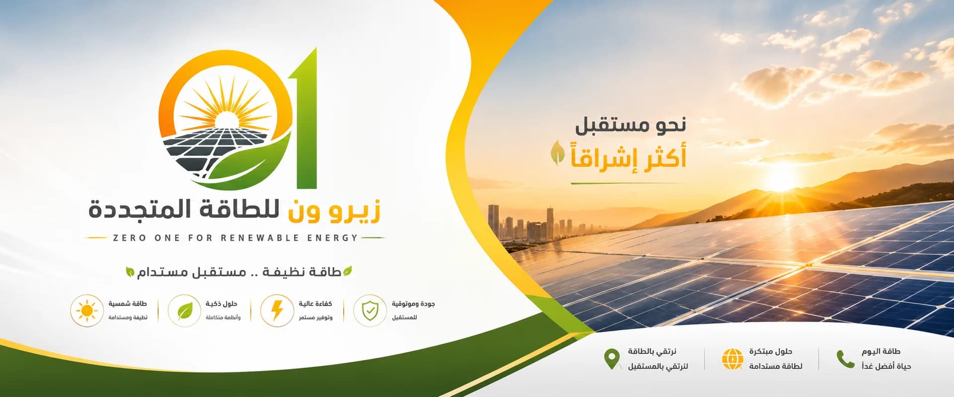 شركة زيرو ون للطاقة المتجددة