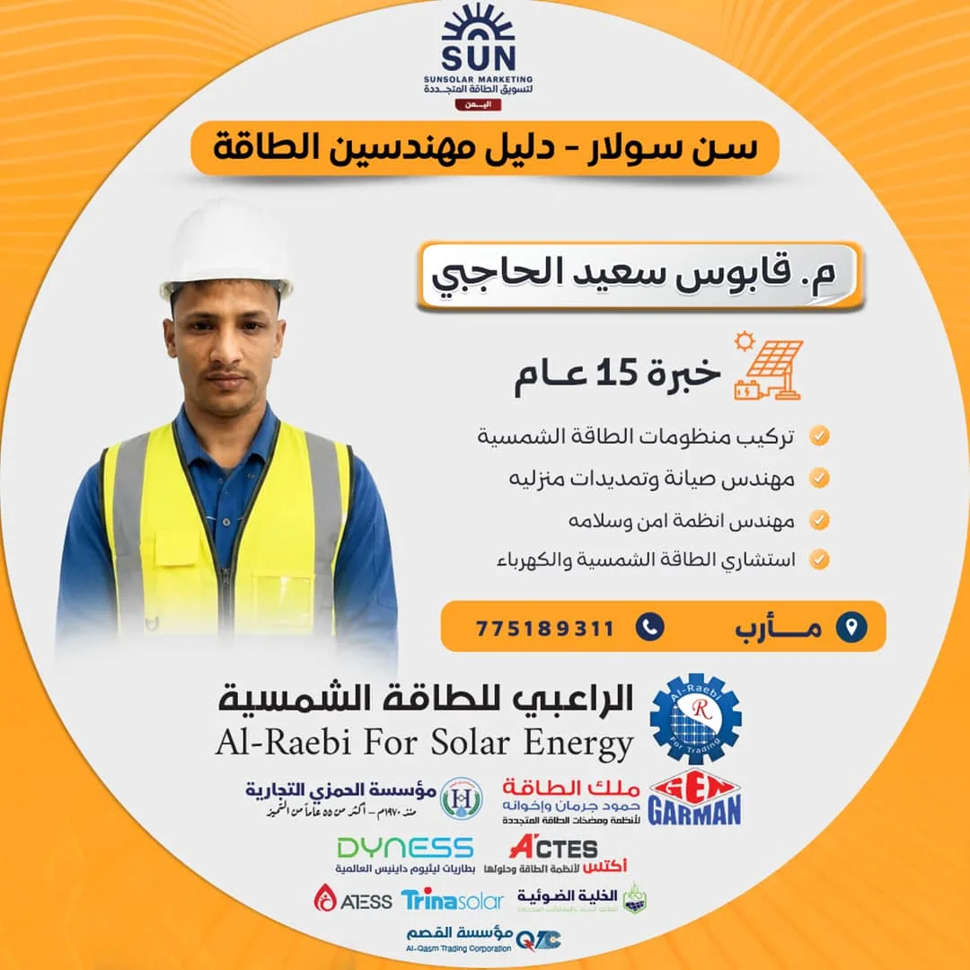 قابوس سعيد الحاجبي