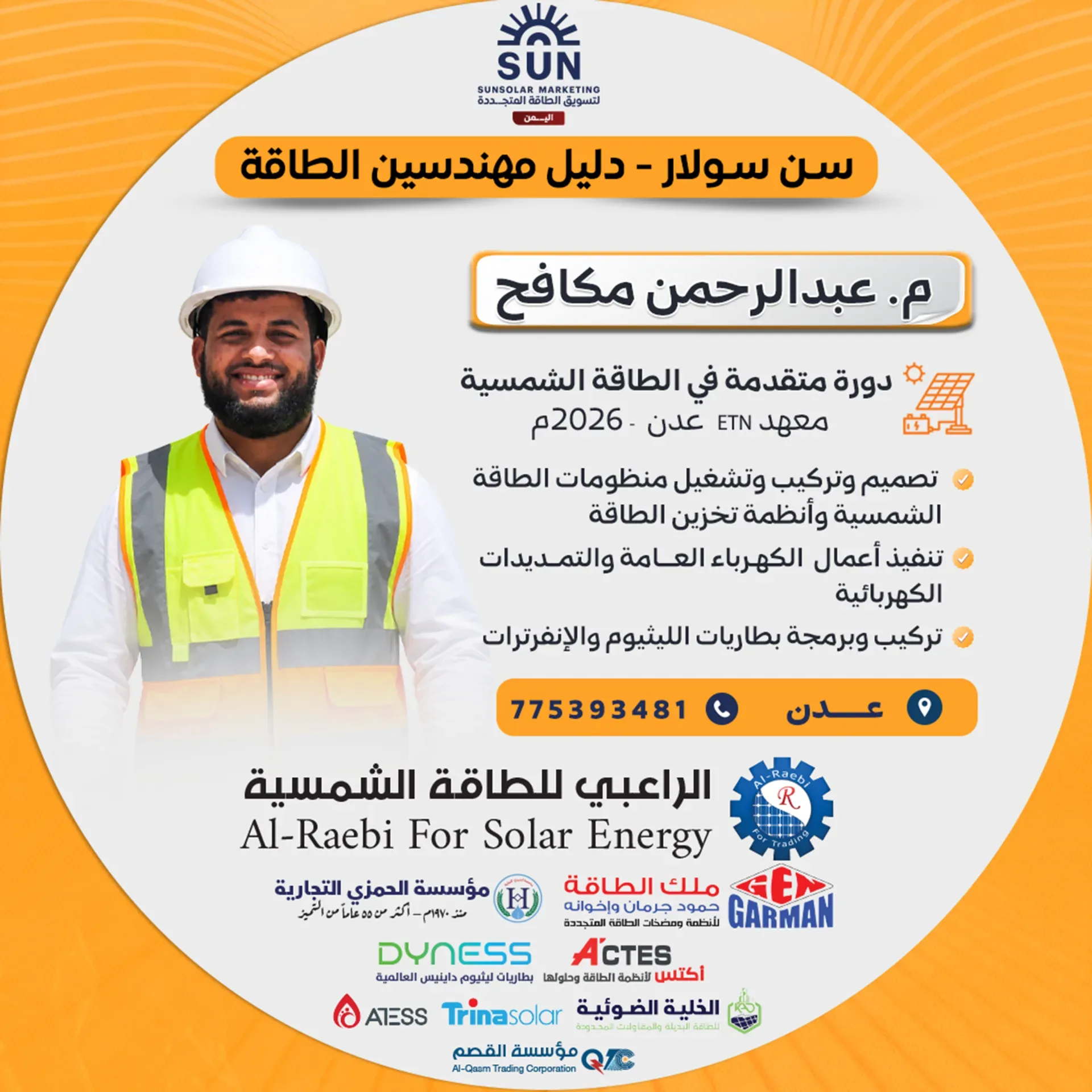 م . عبدالرحمن مكافح