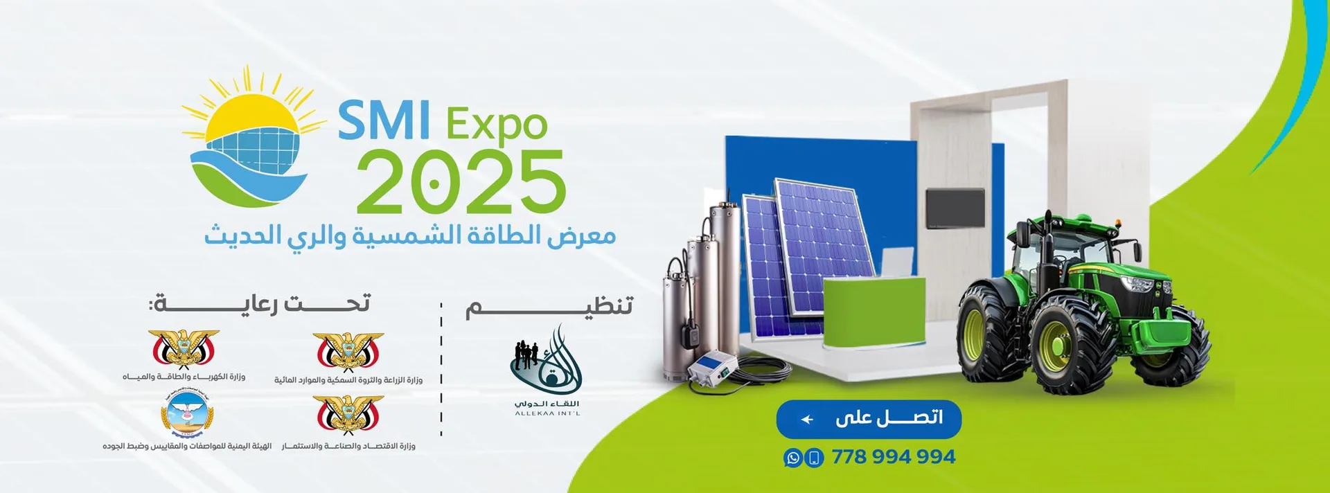 معرض الطاقة الشمسية والري الحديث smi expo